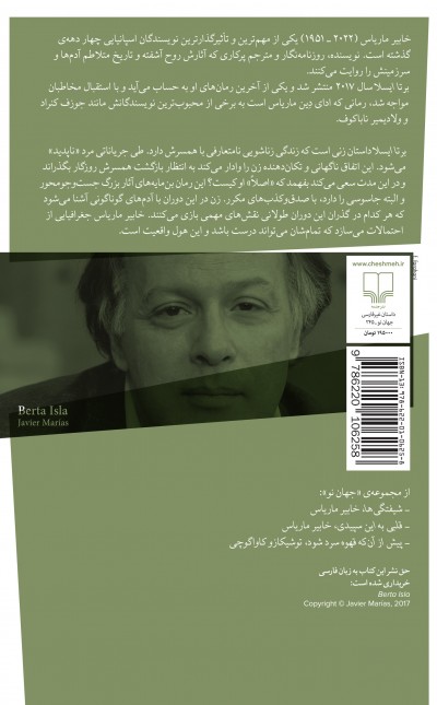برتا ایسلا