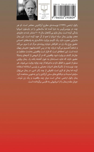 بازی بی‌گناهان