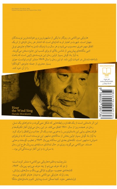 به آواز باد گوش بسپار