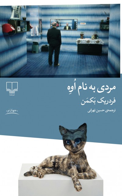 مردی به نام اوه