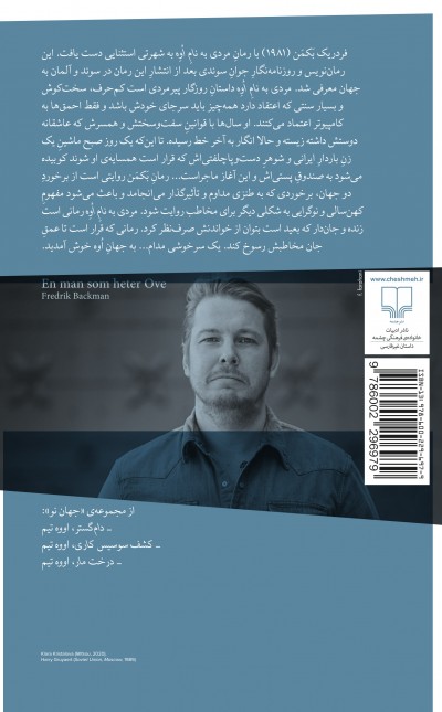 مردی به نام اوه