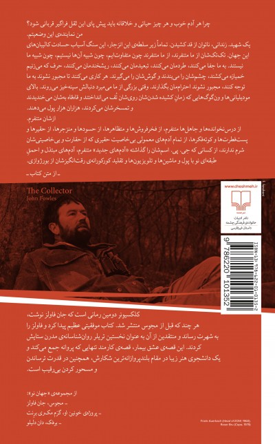 کلکسیونر