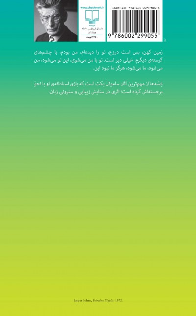 فسه‌ها