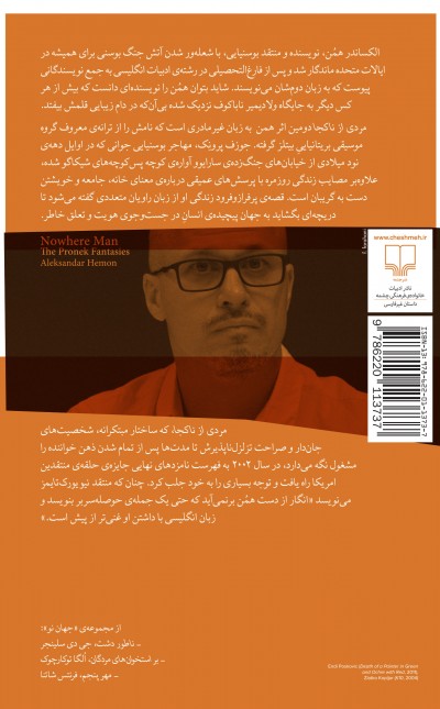 مردی از ناکجا