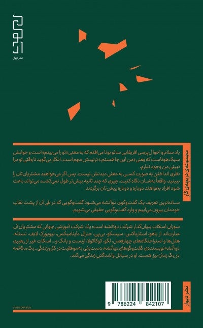 رهبری دو آتشه: جایگزینی جسورانه برای بدترین شیوه‌های ممتاز کسب‌و‌کار امروز