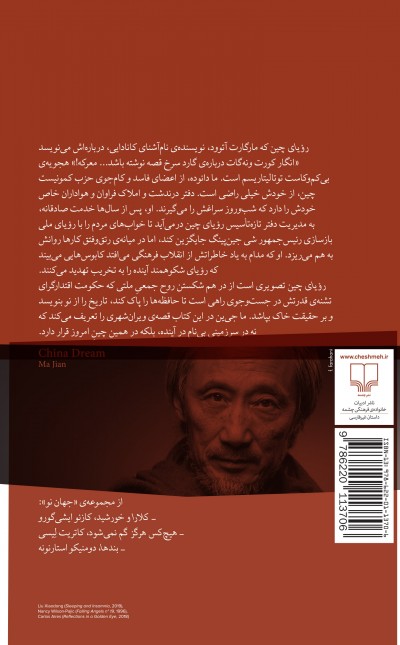 رویای چین