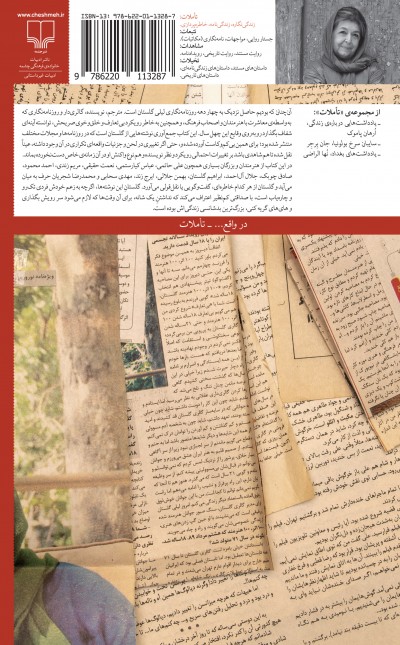 آن‌چنان که بودیم