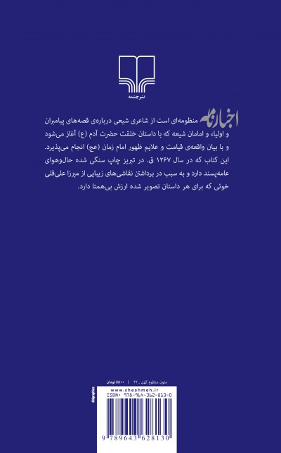 اخبارنامه