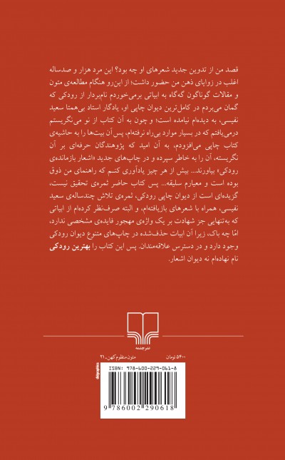 بهترین رودکی: همراه با اشعار نویافته