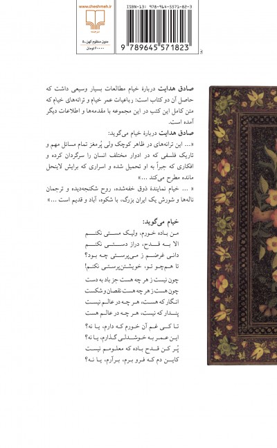 خیام صادق: مجموعه آثار صادق هدایت درباره خیام