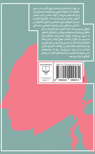 پنج اثر: دو نمایش‍نامه یک دیالوگ جمعی دو افسانه