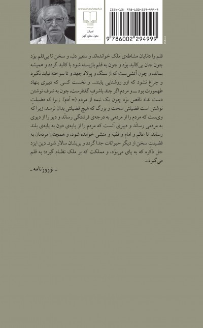 تا سر زلف عروسان سخن