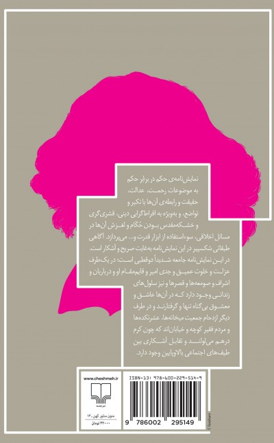 حکم در برابر حکم