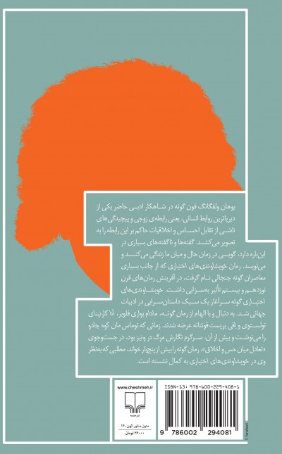 خویشاوندی‌های ‌اختیاری