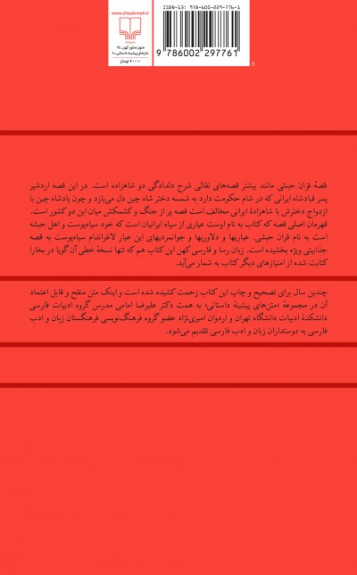 قصه‌ی قران حبشی بر اساس روایت ابوطاهر طرسوسی
