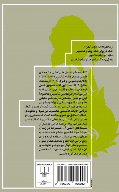 ققنوس و قمری و شکایت عاشق
