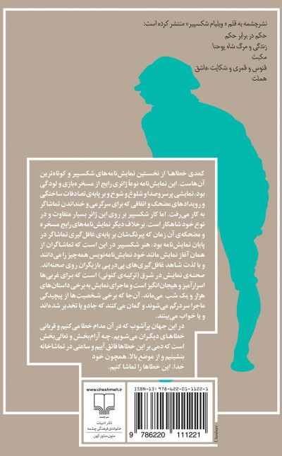 کمدی خطاها