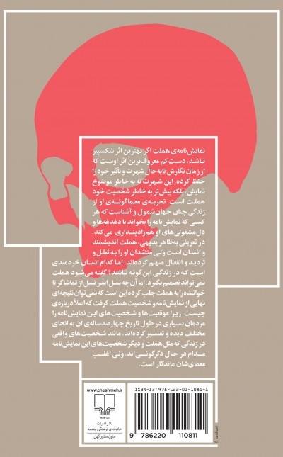 هملت