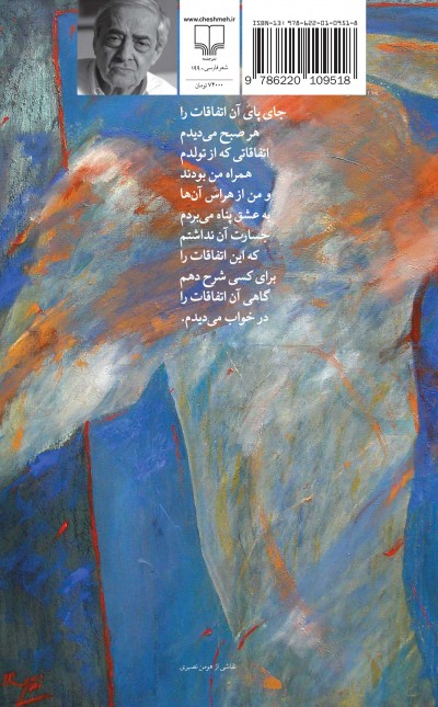 آبشارهایی که بر خوابم فرو ریختند