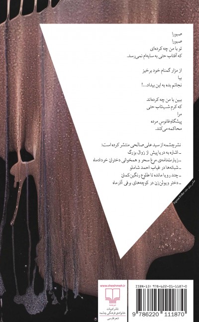لولی‌وش واژه‌ها