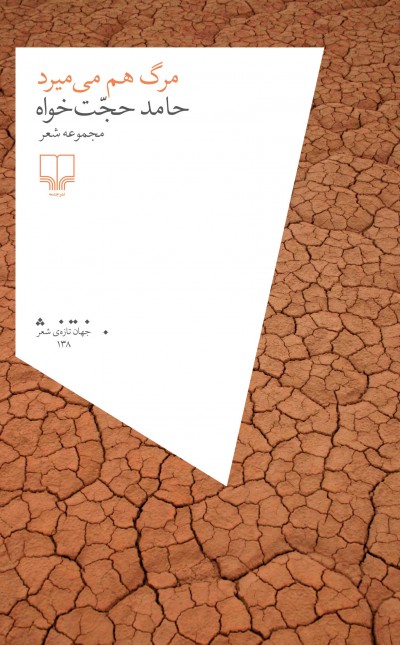 مرگ هم می‌میرد