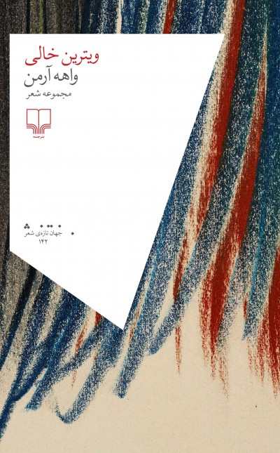 ویترین خالی