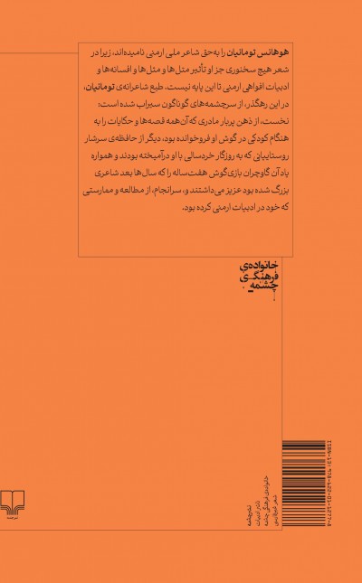 یادنامه‌ی تومانیان