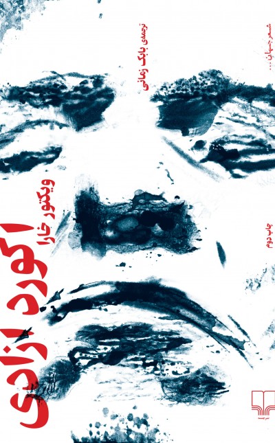 آکورد آزادی