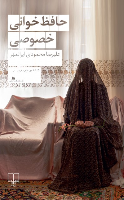 حافظ‌خوانی خصوصی