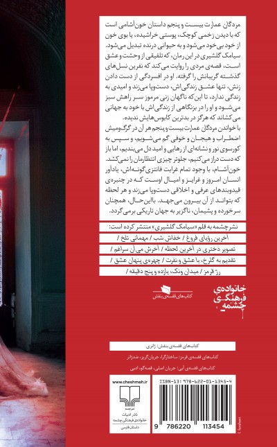 مردگان عمارت بیست‌و‌پنجم