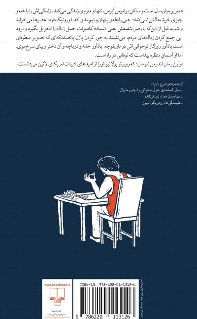 باریلوچه