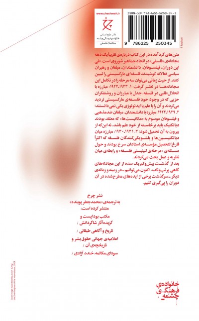 تاریخ مبارزات فلسفی در شوروی ۱۹۲۲-۱۹۳۱