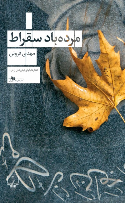 مرده باد سقراط