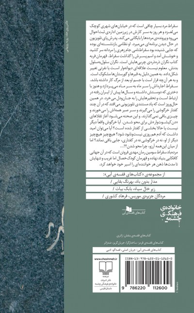 مرده باد سقراط