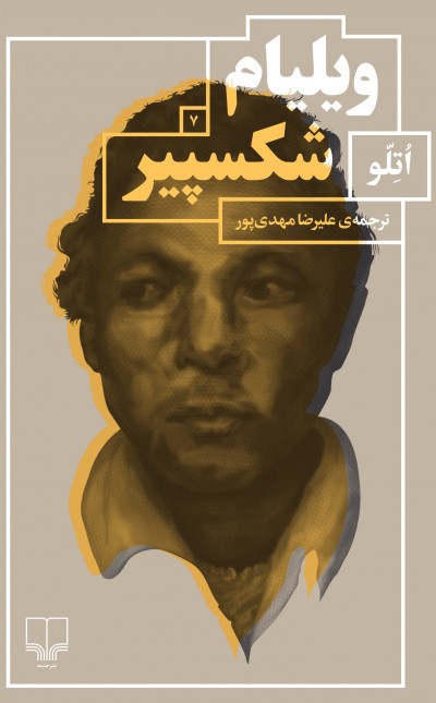 اُتِلّو