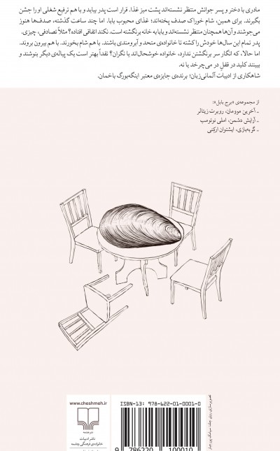 خوراک صدف