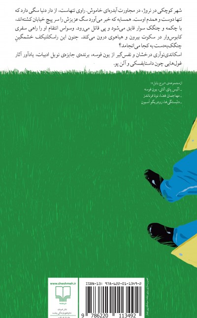 بعد سگم برمی‌گردد پیشم