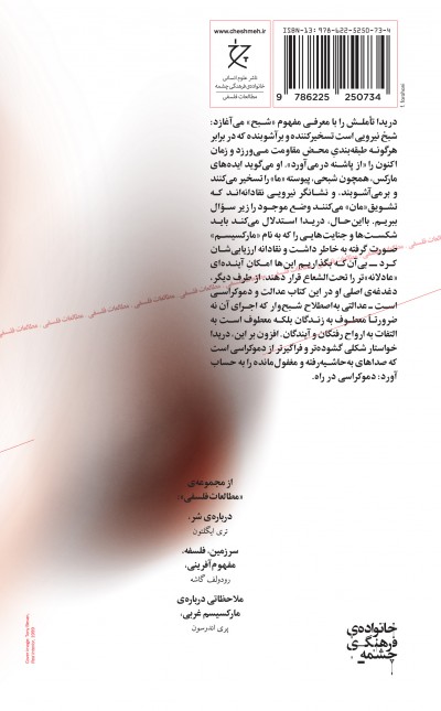 اشباح مارکس