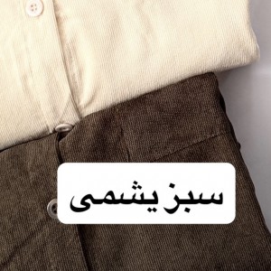 مانتو مخمل پلنگی