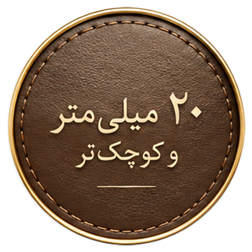 بند سایز ۲۰ و کوچکتر