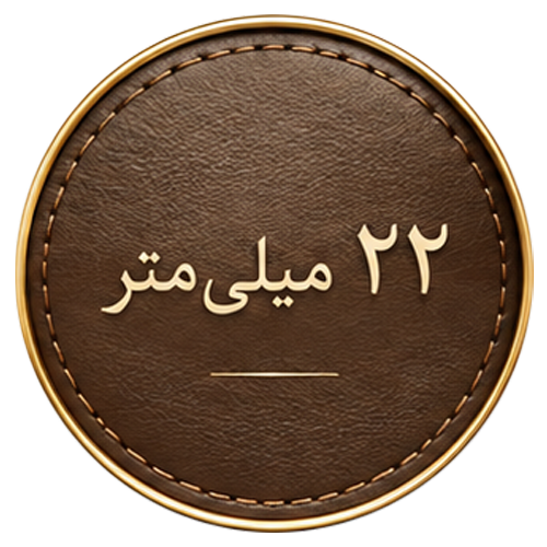 بند ۲۲ میلیمتر