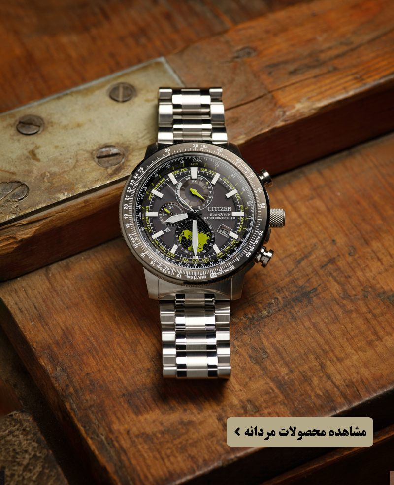 ساعت های مردانه