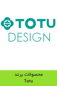 محصولات برند Totu / توتو