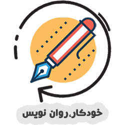 خودکار و روان نویس