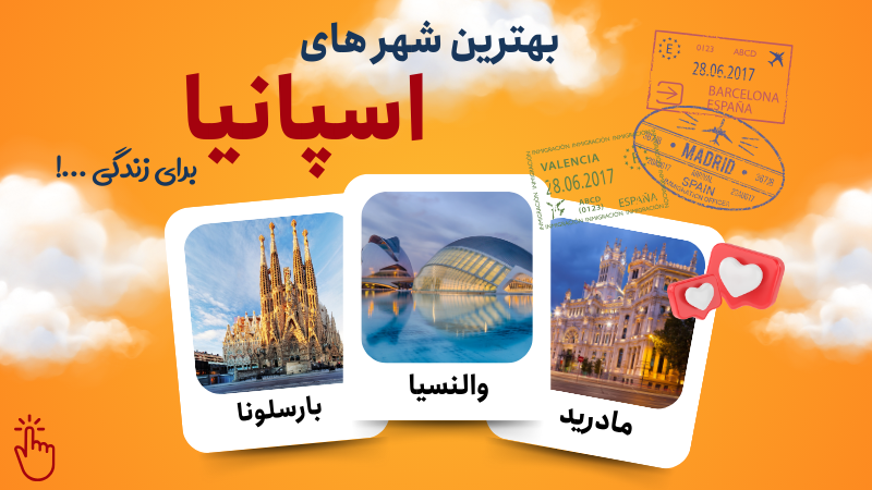 بهترین شهرهای اسپانیا برای  زندگی 