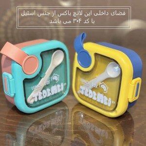 لانچ باکس استیل کودک با قاشق و قیچی Tedemei