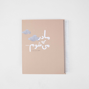 آلبوم گاه نگار بارداری و کودک دی روحه Die Ruhe