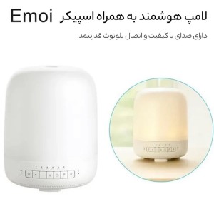 دستگاه بخور سردایموییemoi حجم200میلی لیتر