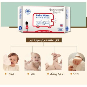 دستمال مرطوب و استریل کننده بی بی سیل Babisil بسته 80 عددی