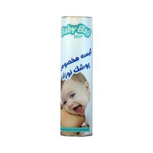 کیسه معطر پوشک نوزاد بی بی بگ babybag بسته 30 عددی